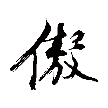陈献章