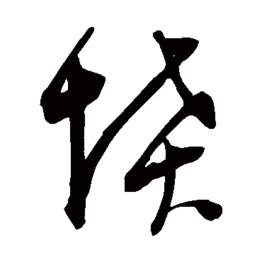 陈淳