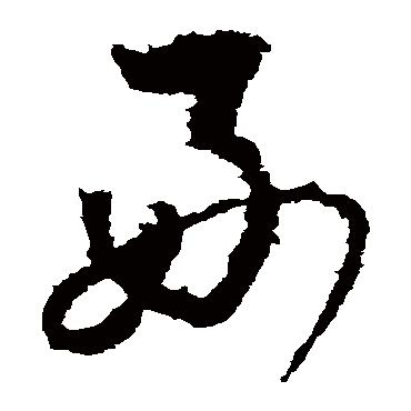 李世民