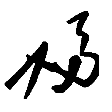 毛泽东