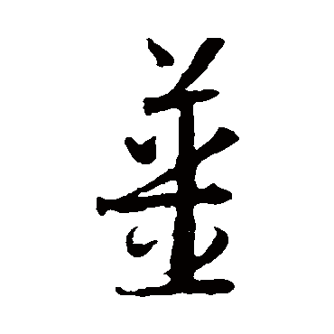 怀素
