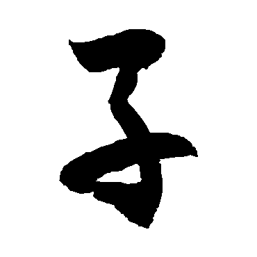 徐伯清