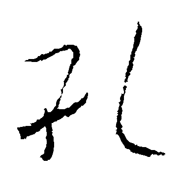欧阳询
