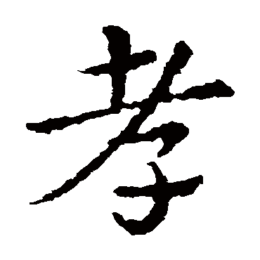 皇象