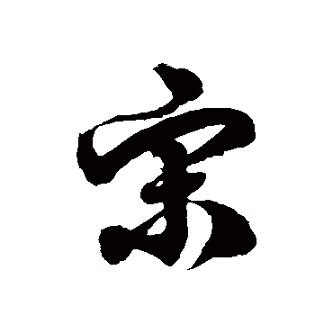 徐伯清