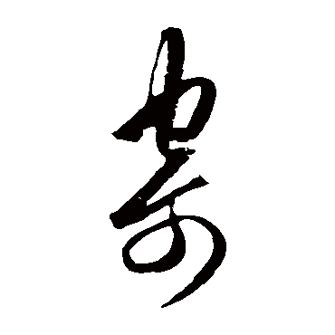 王守仁