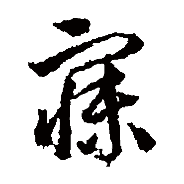 蒋善进