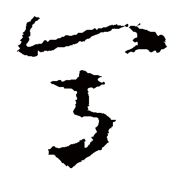 黄慎