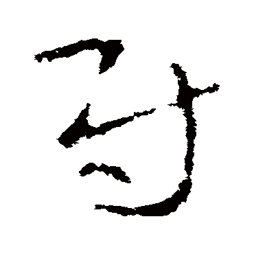李世民