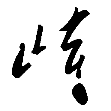 毛泽东