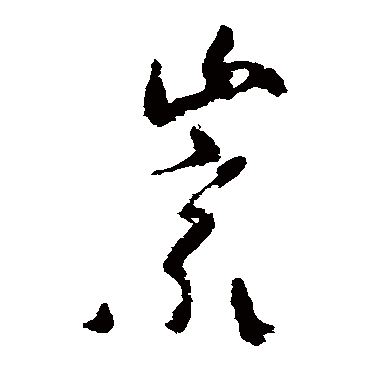 杨维桢