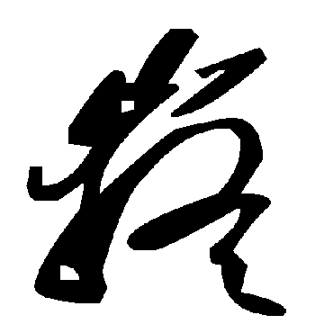毛泽东