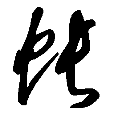 毛泽东