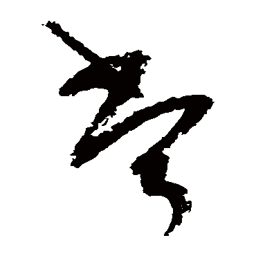 陆游