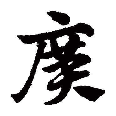 赵子昂