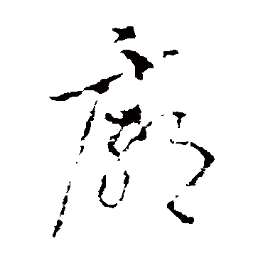 李世民