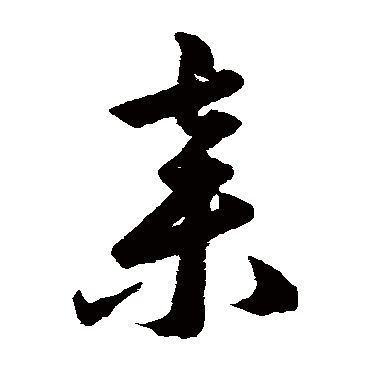 韩道亨