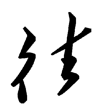 毛泽东