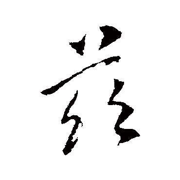 李世民