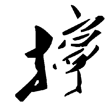 毛泽东