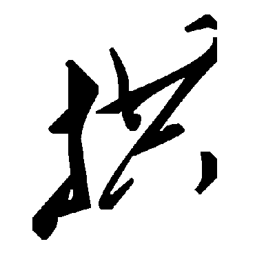毛泽东