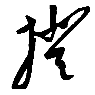 毛泽东