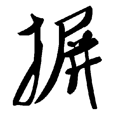 毛泽东