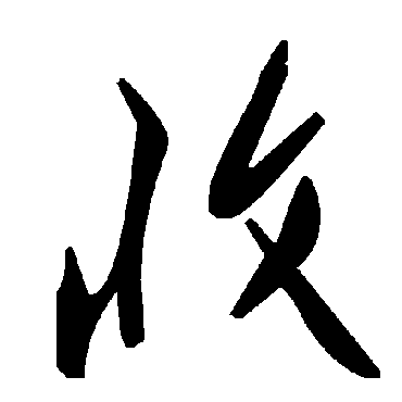 毛泽东