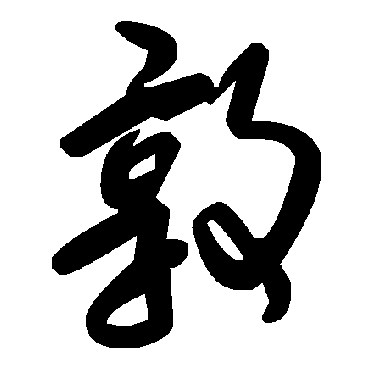 毛泽东