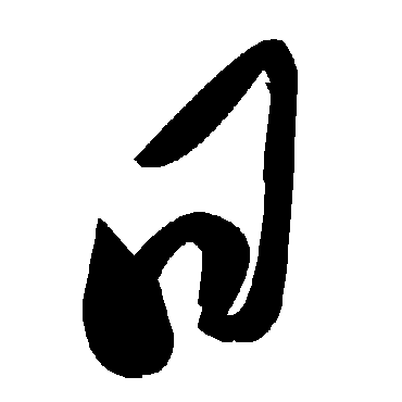 毛泽东
