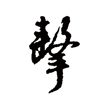 李泂