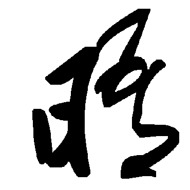 毛泽东