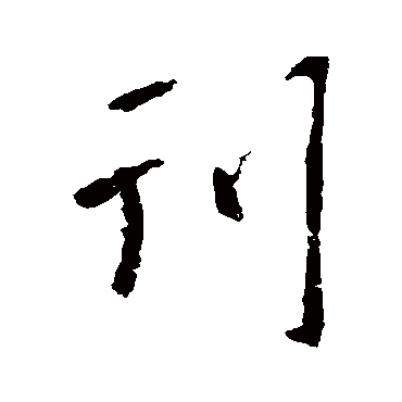 李世民