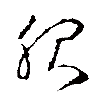 李世民