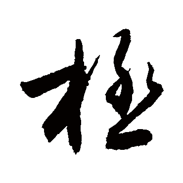 敬世江