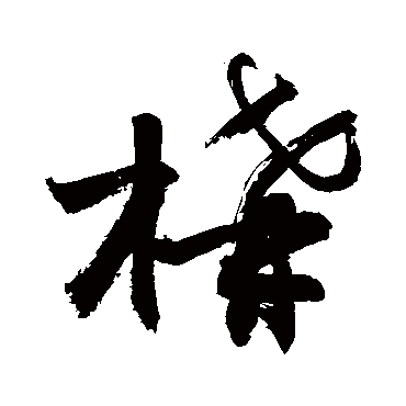 敬世江