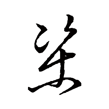 唐太宗