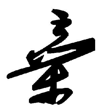 毛泽东