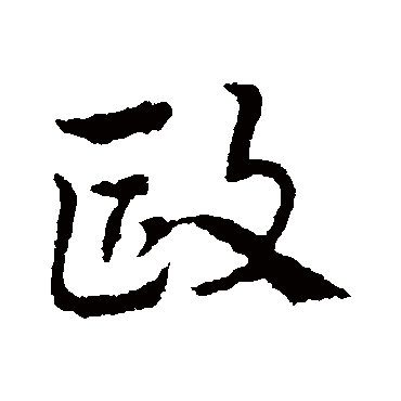皇象