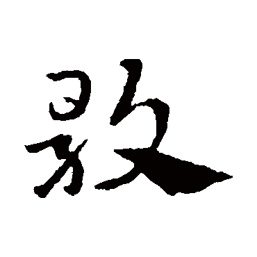 赵子昂