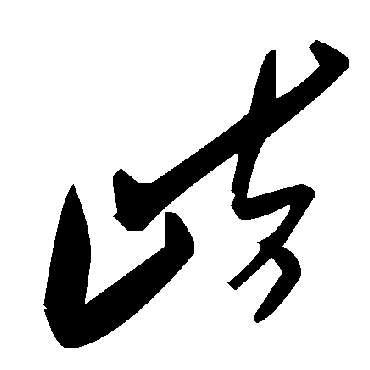 毛泽东