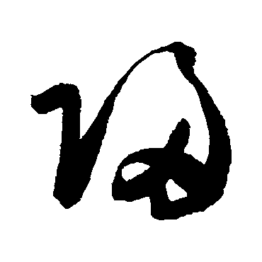 陈淳