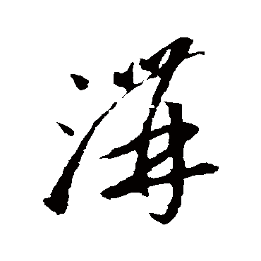 李怀琳
