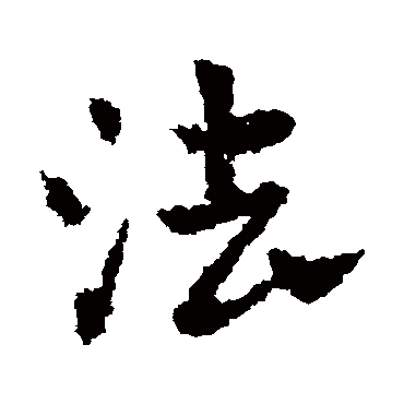 皇象