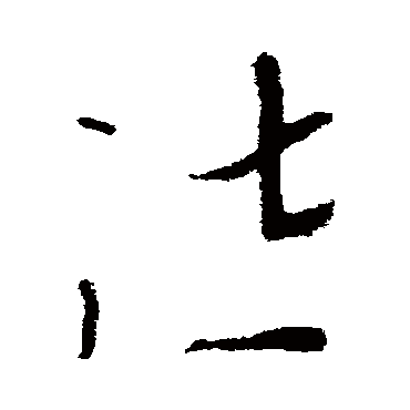 李世民