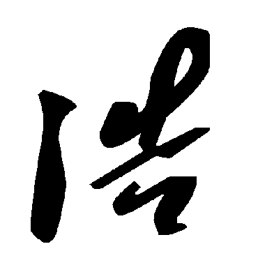 毛泽东