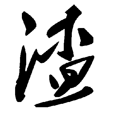 毛泽东