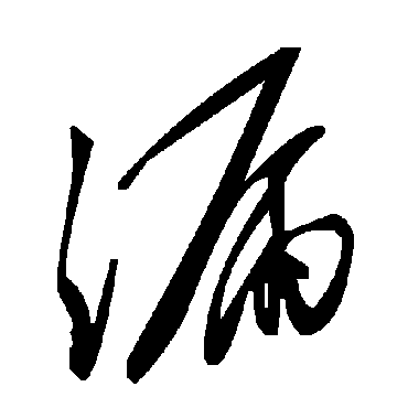 毛泽东