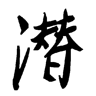 毛泽东