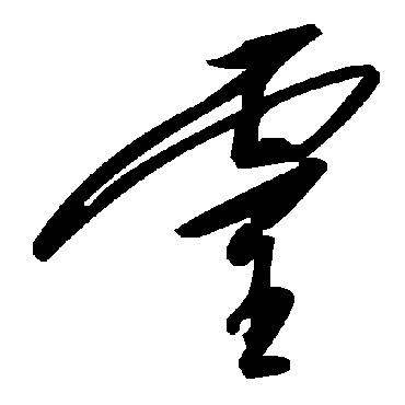 毛泽东